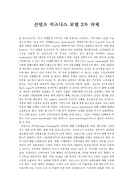 (A+) 티저마케팅 및 PPL에 대한 고찰 / A+ / 꿀 레포트