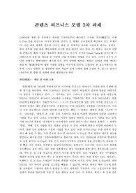 (A+) 한류,반한류,혐한류에 대한 고찰 / A+ / 꿀레포트