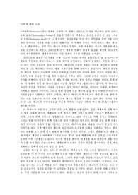 메멘토 영화감상(Memento, 2000)