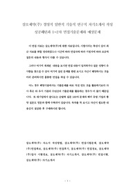 삼오제약(주) 경영직 일반직 기술직 연구직 자기소개서 작성 성공패턴과 1~2차 면접기출문제와 예상문제