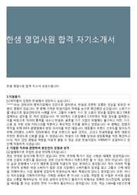 한샘 영업사원 합격 자기소개서