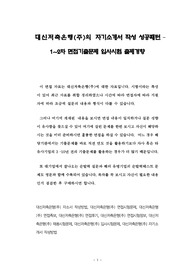 대신저축은행(주)의 자기소개서 작성 성공패턴 – 1~2차 면접기출문제 입사시험 출제경향