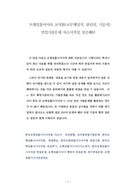 브랭섬홀아시아 교직원(교무행정직, 관리직, 기술직) 면접기출문제 자소서작성 성공패턴