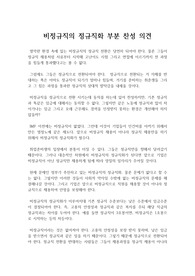 비정규직의 정규직화 부분 찬성 의견 REPORT