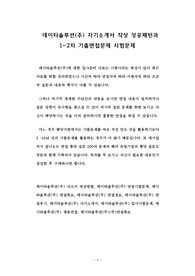 데이타솔루션(주) 자기소개서 작성 성공패턴과 1~2차 기출면접문제 시험문제