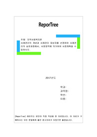 사례관리의 개념과 사례관리 대상자를 선정하여 사례관리의 실천과정에서, 사정영역에 의거하여 사정계획을 수립하시오.