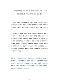 북면이화병원(의) 간호직 간호원 간호보조원 1~2차 면접기출문제 자기소개서 작성 성공패턴