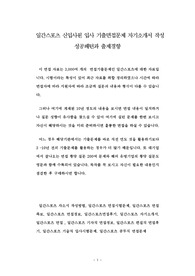 일간스포츠 신입사원 입사 기출면접문제 자기소개서 작성 성공패턴과 출제경향
