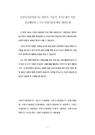 이천시시설공단(기) 일반직-기술직 자기소개서 작성 성공패턴과 1`2차 면접기출문제와 예상문제