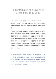 음성소망병원(의) 간호직 간호원 간호보조원 1~2차 면접기출문제 자기소개서 작성 성공패턴