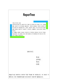 사회복지조사연구의 과학적 연구 방법 중 양적연구의 유형은 주로 가설에 대한 검증으로 연구결과를 제시한다. 가설의 설정이나 가설의 검증이 양적조사연구의 핵심이라 할 수 있다. 이러한 가설은 주요 변수들의 인과관계를 설정한 것이므로 독립변수, 종속변수, 매개변수 등이 중요한 의미를 지닌다.