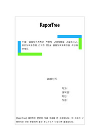 일일보육계획안 작성시 고려사항을 기술하시고, 표준보육과정에 근거한 만2세 일일보육계획안을 작성해 보세요.