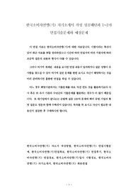 한국소비자연맹(기) 자기소개서 작성 성공패턴과 1~2차 면접기출문제와 예상문제