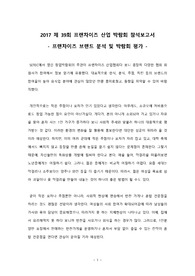 [보고서] 창업박람회 참석을 통한 시장조사 및 동향파악/분석 (의견 및 소감)