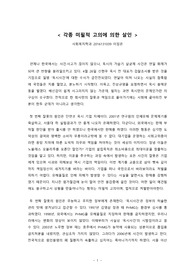 [창작] 미필적 고의에 의한 살인 : 옥시 사태