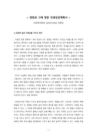[보고서] 나의 장점과 그에 따른 인생 성공 계획서, 사명 선언문