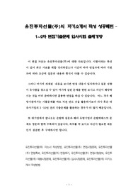 유진투자선물(주)의 자기소개서 작성 성공패턴 – 1~2차 면접기출문제 입사시험 출제경향