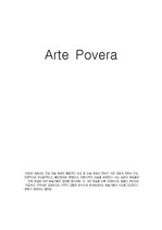 [Arte Povera,아르테포베라] 아르테포베라의 시작과 전개