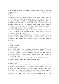 노인 복지 5대 분야에 대해 설명하고 특히 소득보장 및 의료보장의 내용에 대해 설명해보기