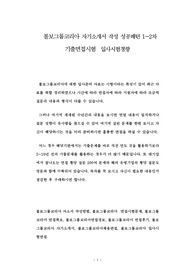 볼보그룹코리아 자기소개서 작성 성공패턴 1~2차 기출면접시험  입사시험경향