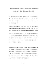 여의도미디어증권그룹(주) 1~2차 입사 기출면접문제 자기소개서 작성 성공패턴과 출제경향