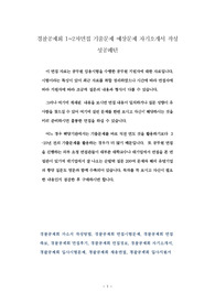 경찰공제회 1~2차면접 기출문제 예상문제 자기소개서 작성 성공패턴