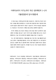 아데카코리아 자기소개서 작성 성공패턴과 1~2차 기출면접문제 입사시험문제