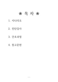 성인간호학 천식 케이스스터디 (시나리오, 비효율적 기도청결, 불안)