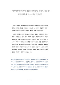 에스씨에이아카데미 직원(교무행정직, 관리직, 기술직) 면접기출문제 자소서작성 성공패턴