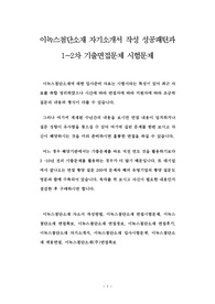 이녹스첨단소재 자기소개서 작성 성공패턴과 1~2차 기출면접문제 시험문제