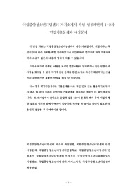 국립중앙청소년디딤센터 자기소개서 작성 성공패턴과 1~2차