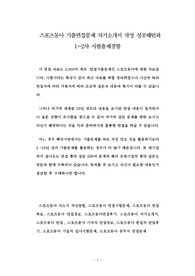 스포츠동아 기출면접문제 자기소개서 작성 성공패턴과 1~2차 시험출제경향