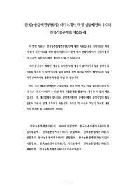 한국농촌경제연구원(기) 자기소개서 작성 성공패턴과 1~2차 면접기출문제와 예상문제