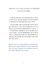 대한적십자사 간호직 간호원 간호보조원 1~2차 면접기출문제 자기소개서 작성 성공패턴