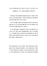 양주시시설관리공단(기) 일반직-기술직 자기소개서 작성 성공패턴과 1~2차 면접기출문제와 예상문제