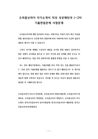 오라클코리아 자기소개서 작성 성공패턴과 1~2차 기출면접문제 시험문제
