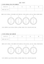 실험기록지-계절이 변하는 까닭은 무엇일까요