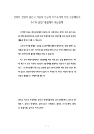 클리오 경영직 일반직 기술직 연구직 자기소개서 작성 성공패턴과 1~2차 면접기출문제와 예상문제