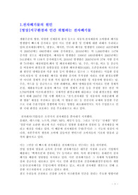 사회학리포트 - 전자폐기물