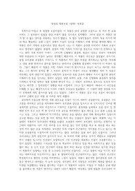염상섭 장편소설 &lt;삼대&gt; 독후감