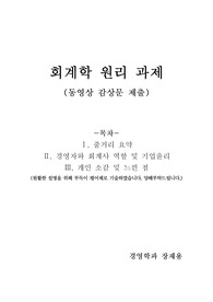 일드 &#039;감사법인&#039; 감상문 (회계원리 과제제출 A+)