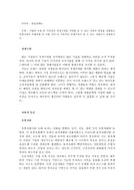 기업의 경쟁우위를 점하는 자원에 대해 설명하고 비교해보시오