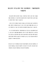 동도전자 자기소개서 작성 성공패턴과  기출면접문제 시험문제