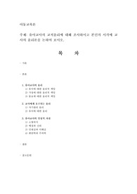 유아교사의 교직윤리에 대해 조사하시고 본인의 시각에 교사의 윤리론을 논하여 보시오.