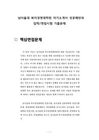 남서울대 복지경영대학원 자기소개서 성공패턴과 입학/면접시험 기출문제