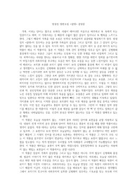 염상섭 장편소설 &lt;삼대&gt; 감상문
