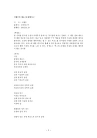 ((추천자료)) 이병주의 에로스문화탐사 2 - 호모 에로티쿠스
