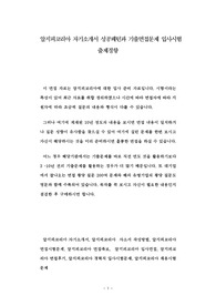 알지피코리아 자기소개서 성공패턴과 기출면접문제 입사시험 출제경향