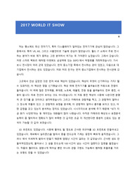 월드 IT쇼 박람 후기 (World IT SHOW) 한양대