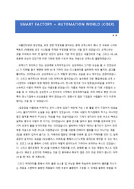 스마트팩토리 IT박람회(코엑스) 박람후기